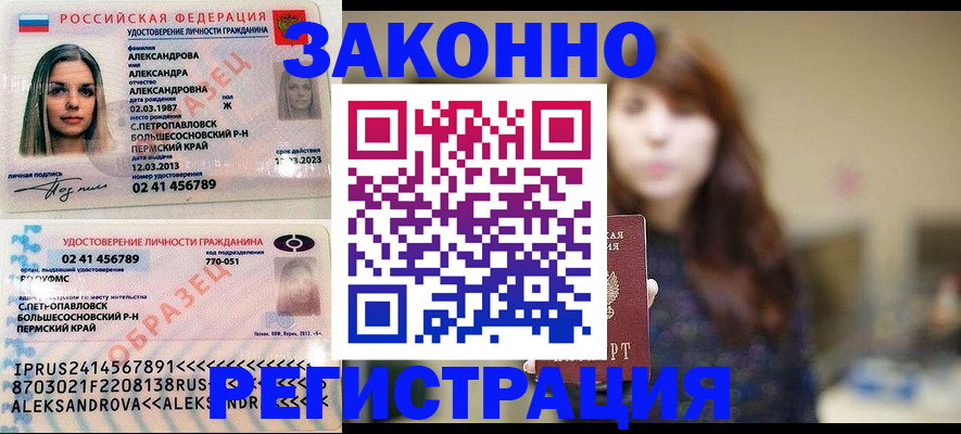 прописка законно в Ростове