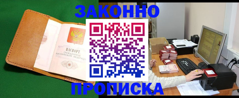 временная регистрация для всех в Ростове