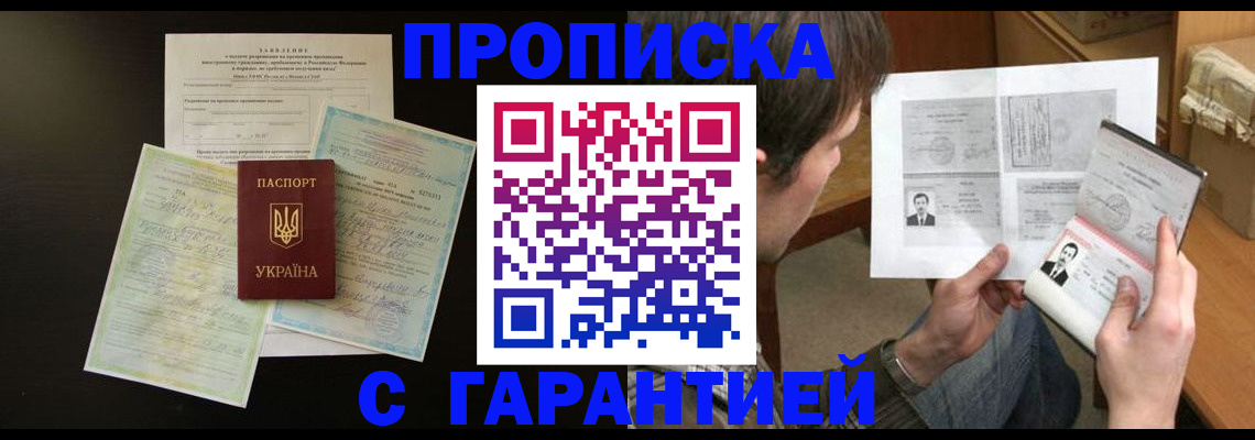 временная прописка в Ростове