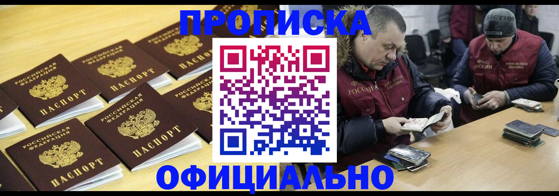 прописка 2025 в Ростове