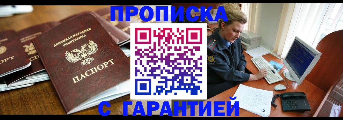 прописка штамп в Ростове