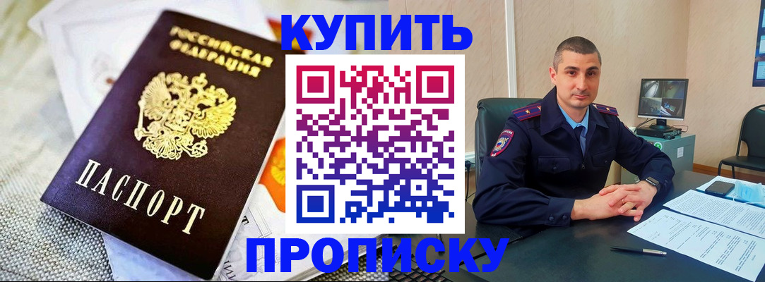 купить прописку в Ростове
